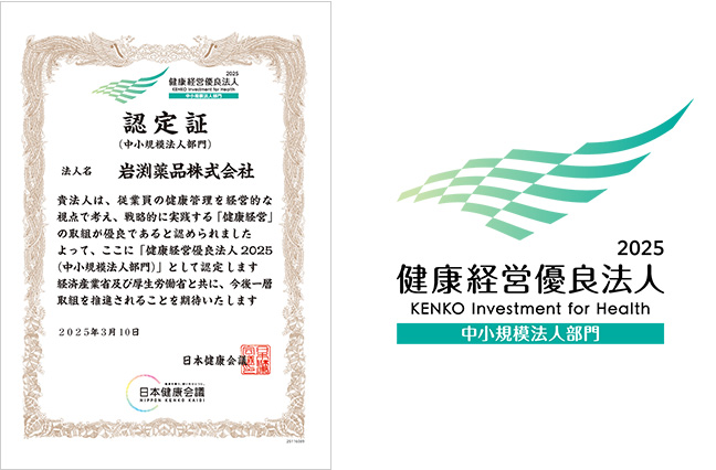 健康経営優良法人認定